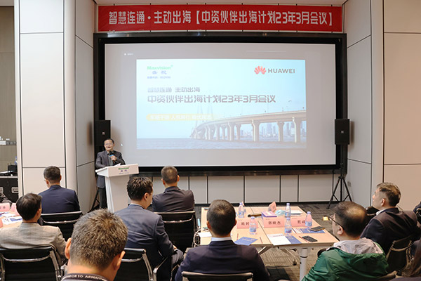 华为公路水运口岸智慧化军团“中资伙伴出海计划”会议在乐动(中国)ledong·官方网页版,举行