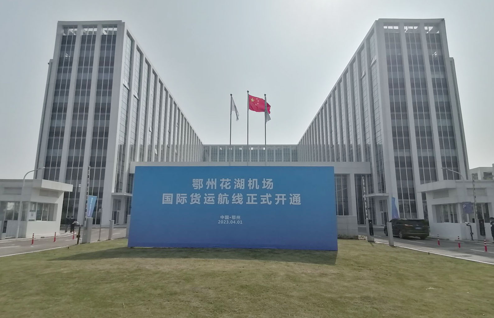 乐动(中国)ledong·官方网页版,承建亚洲首座国际货运机场口岸查验系统投入使用