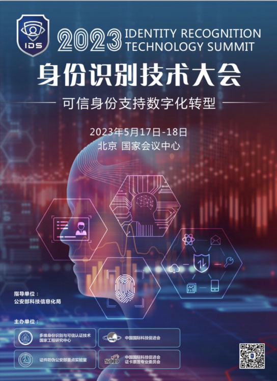 “警”彩纷呈，科技引领——乐动(中国)ledong·官方网页版,即将亮相警博会、身份识别技术大会
