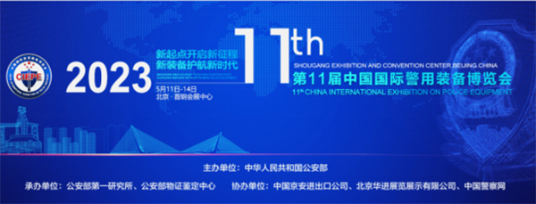 “警”彩纷呈，科技引领——乐动(中国)ledong·官方网页版,即将亮相警博会、身份识别技术大会