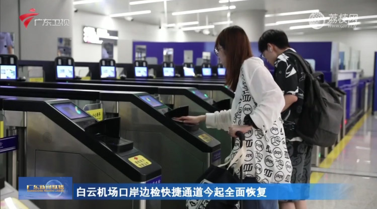 全国口岸恢复边检快捷通关 乐动(中国)ledong·官方网页版,全力做好升级、运维保障工作