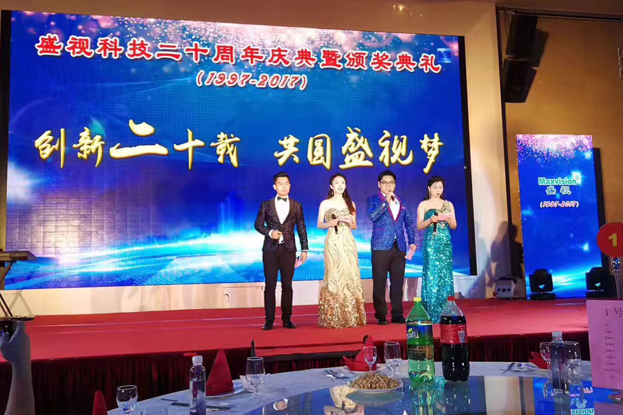 创新二十载，共圆盛视梦——乐动(中国)ledong·官方网页版,20周年庆典暨颁奖典礼