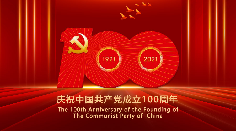 乐动(中国)ledong·官方网页版,党支部组织员工观看庆祝中国共产党成立100周年大会