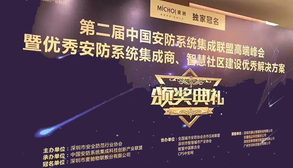 乐动(中国)ledong·官方网页版,荣获“2017优秀安防系统集成商”