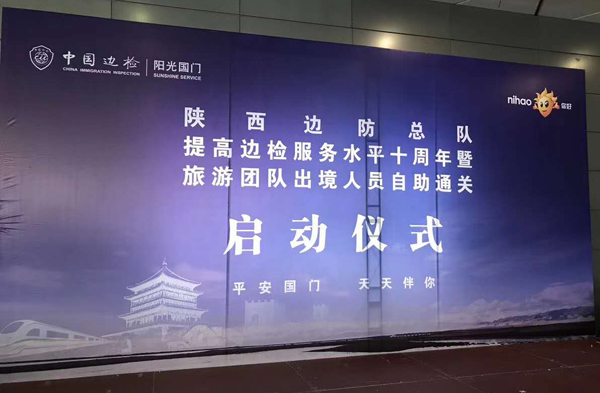 边检提服十周年，乐动(中国)ledong·官方网页版,“天天相伴”