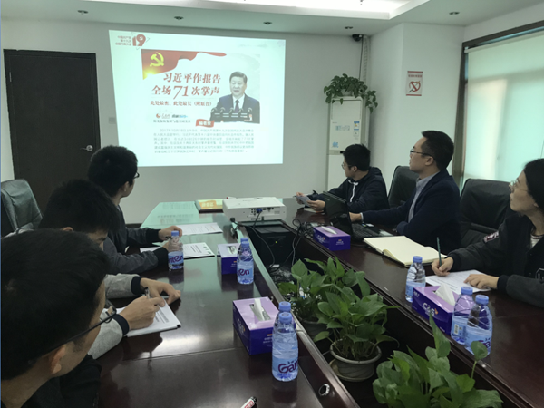 新时代！新思想！风起扬帆正当时！              ——乐动(中国)ledong·官方网页版,党支部开展学习十九大精神交流会