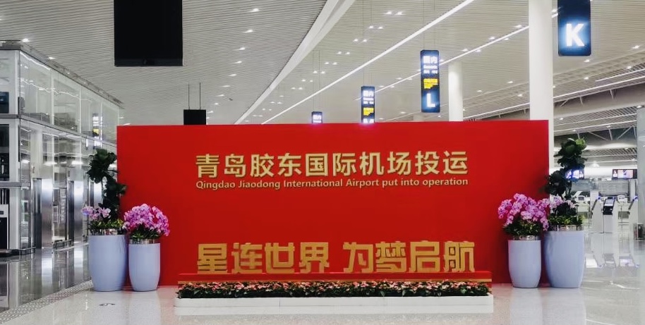 激情八月：乐动(中国)ledong·官方网页版,智慧口岸整体解决方案同步亮相山东济南国际机场北指廊、青岛胶东国际机场