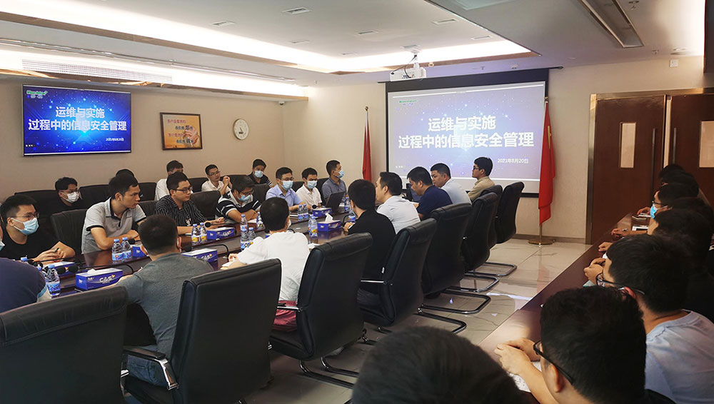 乐动(中国)ledong·官方网页版,开展信息安全培训 筑牢交付与运维信息安全屏障