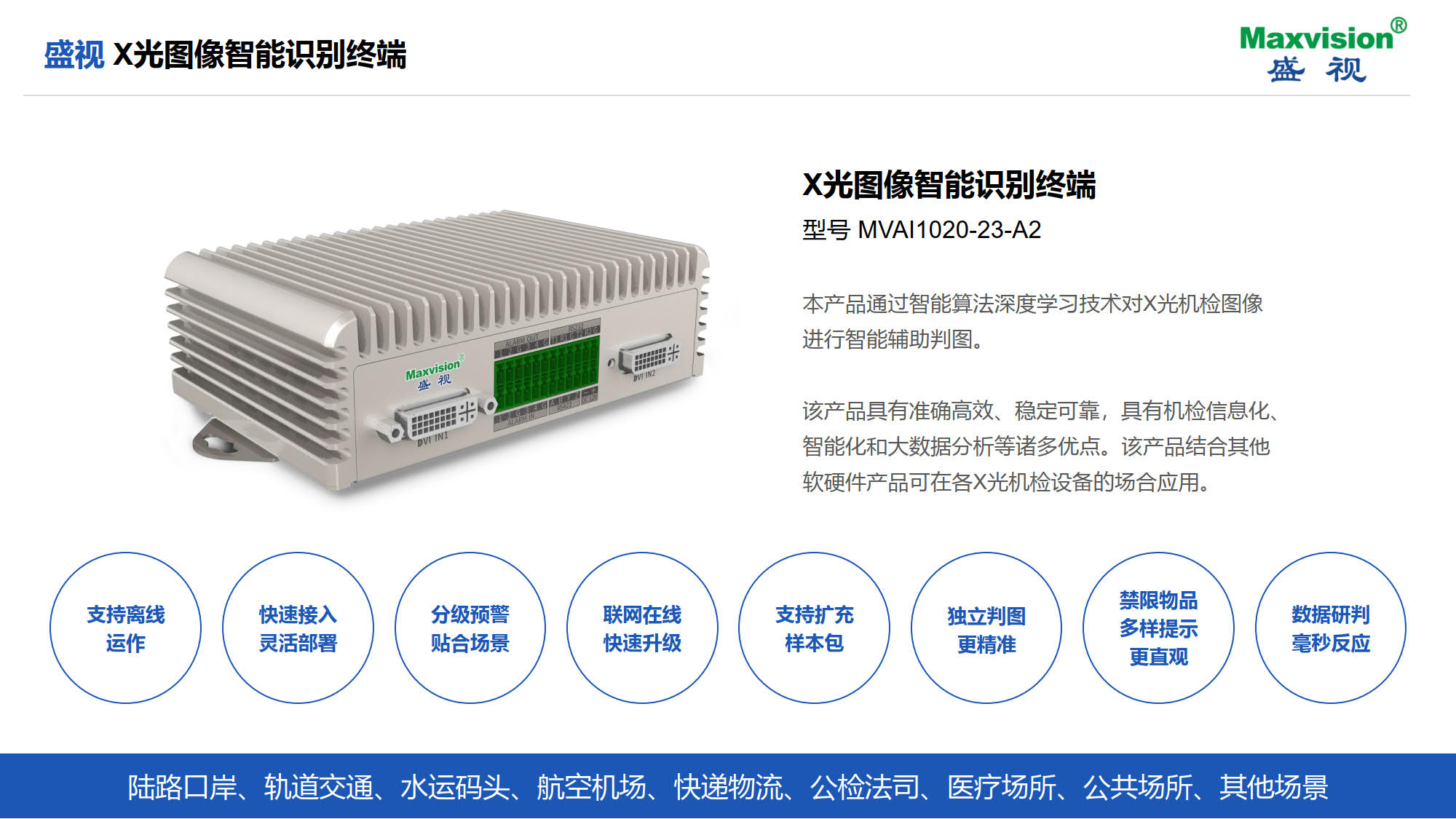 乐动(中国)ledong·官方网页版,携X光图像智能识别终端新品亮相第八届中国机场安全（安保）大会 
