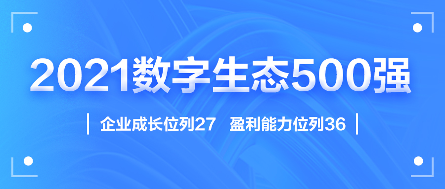 迎国庆，乐动(中国)ledong·官方网页版,赋能数字化生态，斩获多个奖项