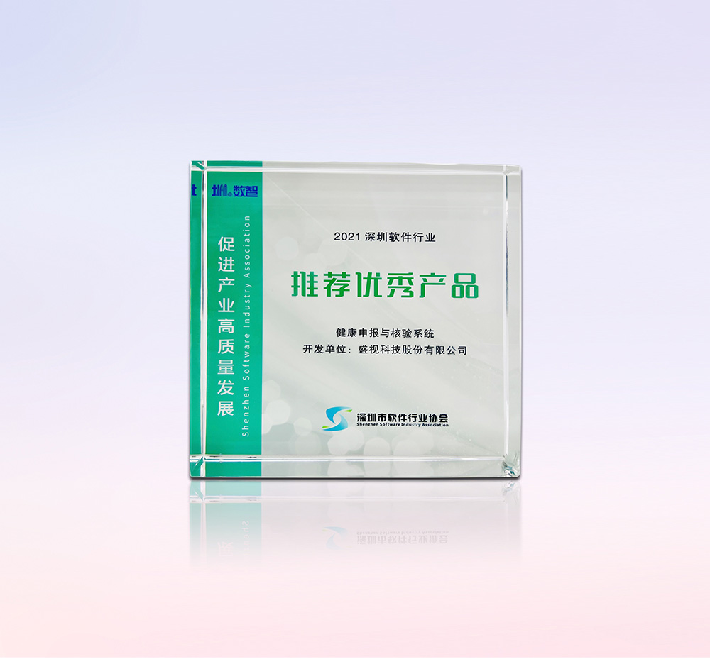 促进产业高质量发展——乐动(中国)ledong·官方网页版,“健康申报与核验系统”荣获“优秀产品、标杆案例”双项荣誉