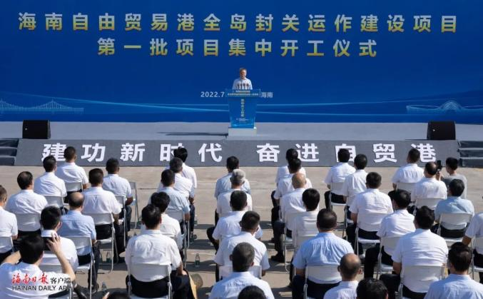 乐动(中国)ledong·官方网页版,出席“海南自由贸易港全岛封关运作建设项目第一批集中开工仪式”