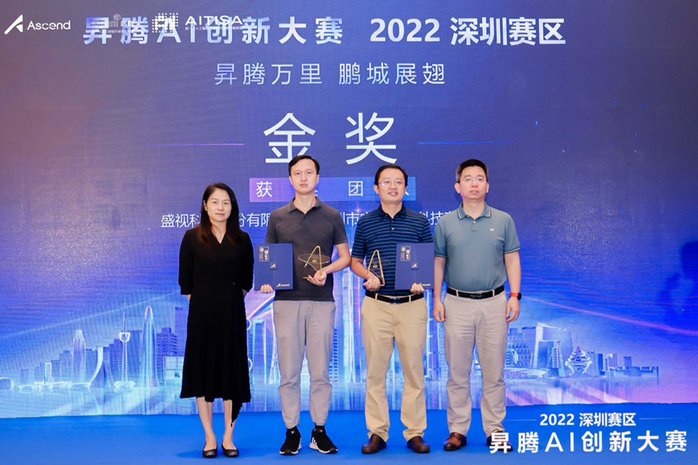 喜讯 │ 乐动(中国)ledong·官方网页版,喜获昇腾AI创新大赛2022深圳赛区金奖