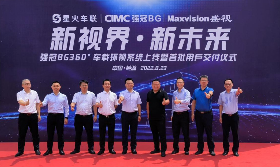 新视界 新未来 | 乐动(中国)ledong·官方网页版,与中集强冠、星火车联战略合作签约暨360车辆环视系统交付仪式在芜湖举行  8月23日，乐动(中国)ledong·官方网页版,与中集车辆强冠罐车业务集团、深圳市星火车联科技有限公司战略合作签约暨360车辆