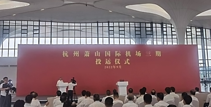 杭州萧山国际机场三期项目正式投运   乐动(中国)ledong·官方网页版,创新打造浙江新名片
