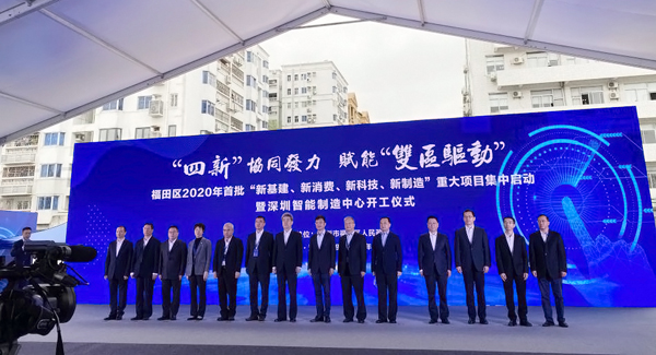 乐动(中国)ledong·官方网页版,参加“四新”项目启动暨深圳智能制造中心开工仪式