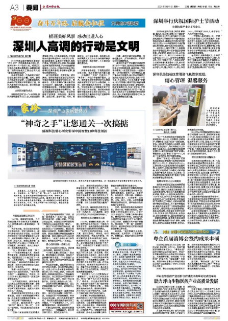 深圳特区报：“神奇之手”让您通关一次搞掂——乐动(中国)ledong·官方网页版,潜心研发引领中国智慧口岸科技创新