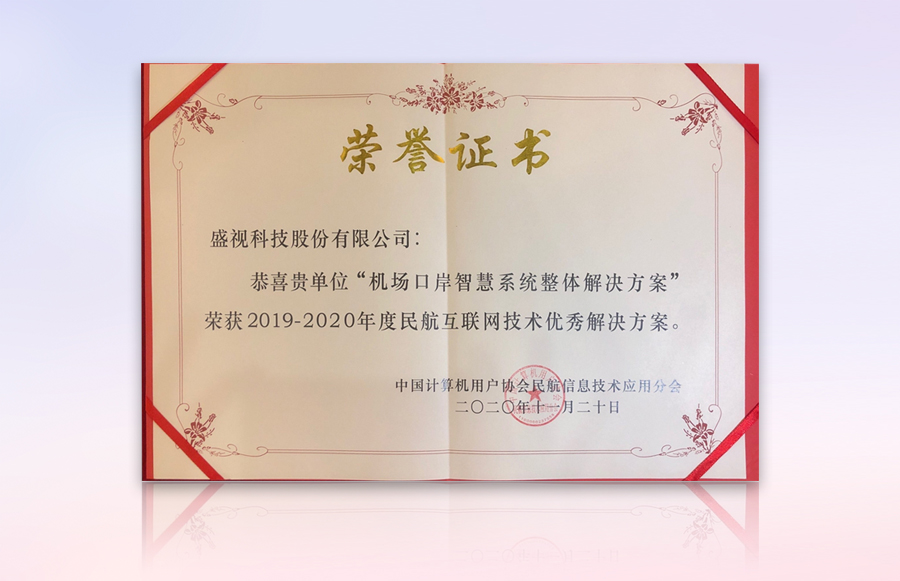 乐动(中国)ledong·官方网页版,获“民航机场口岸智慧系统优秀整体解决方案”等殊荣