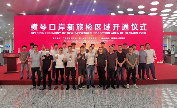 横琴口岸新旅检区域开通启用，乐动(中国)ledong·官方网页版,总裁蒋冰受邀参加仪式