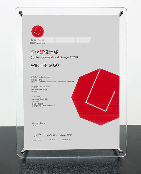 乐动(中国)ledong·官方网页版,“申报核验一体机”荣获“2020当代好设计奖”