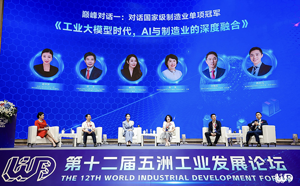乐动(中国)ledong·官方网页版,应邀参加第十二届“五洲工业发展论坛”巅峰对话，共探AI赋能制造业产业发展